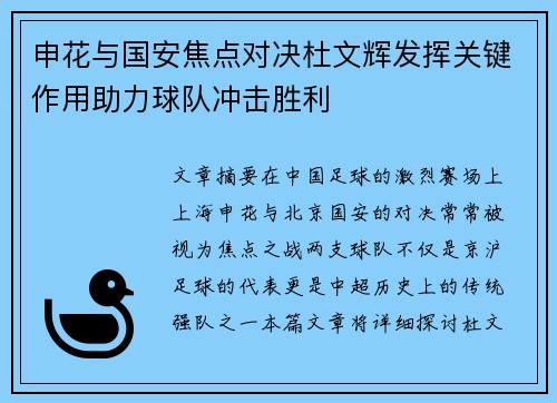 申花与国安焦点对决杜文辉发挥关键作用助力球队冲击胜利