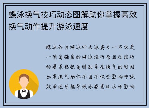 蝶泳换气技巧动态图解助你掌握高效换气动作提升游泳速度