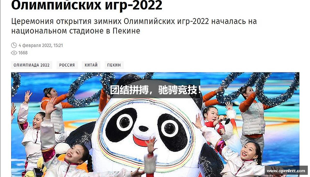 必一运动官网团结拼搏，驰骋竞技！