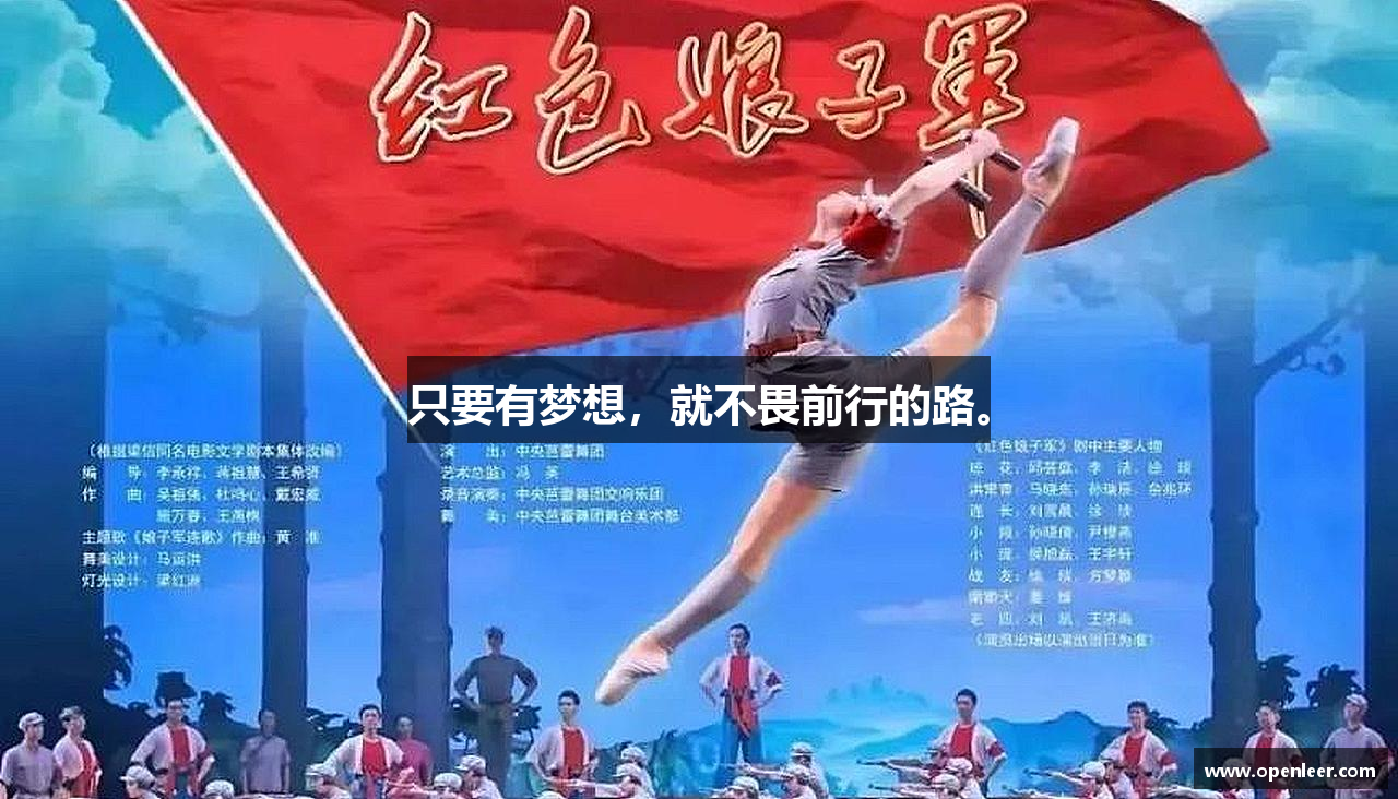 米兰官网只要有梦想，就不畏前行的路。
